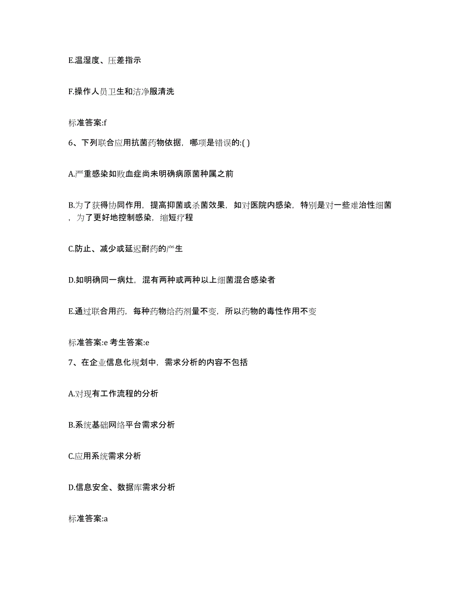 2022年度湖南省邵阳市邵阳县执业药师继续教育考试题库检测试卷B卷附答案_第3页