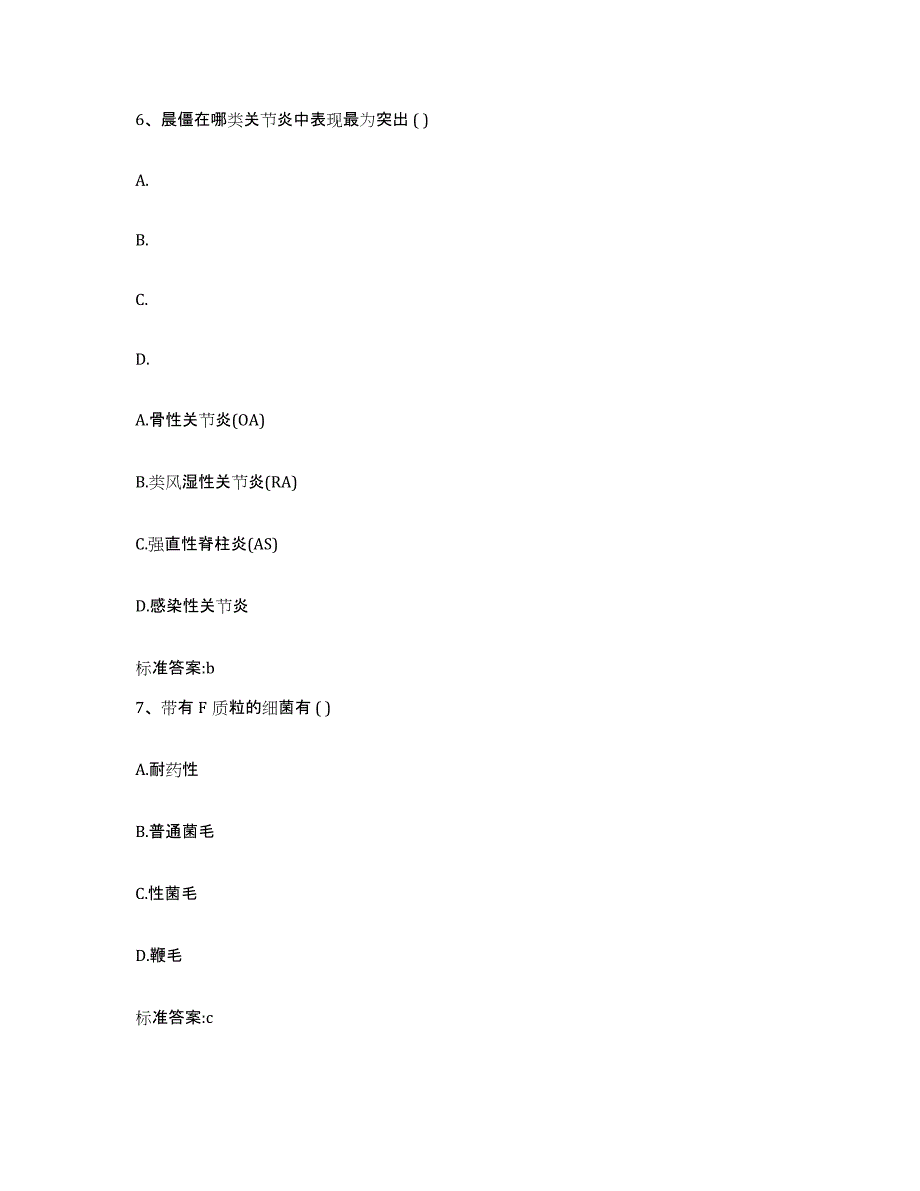 2022年度河南省三门峡市义马市执业药师继续教育考试题库及答案_第3页