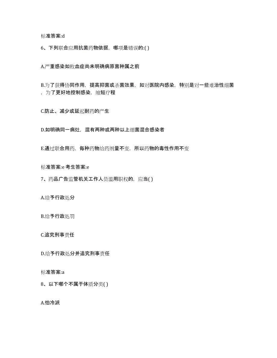 2022年度河北省沧州市吴桥县执业药师继续教育考试考前冲刺试卷A卷含答案_第3页