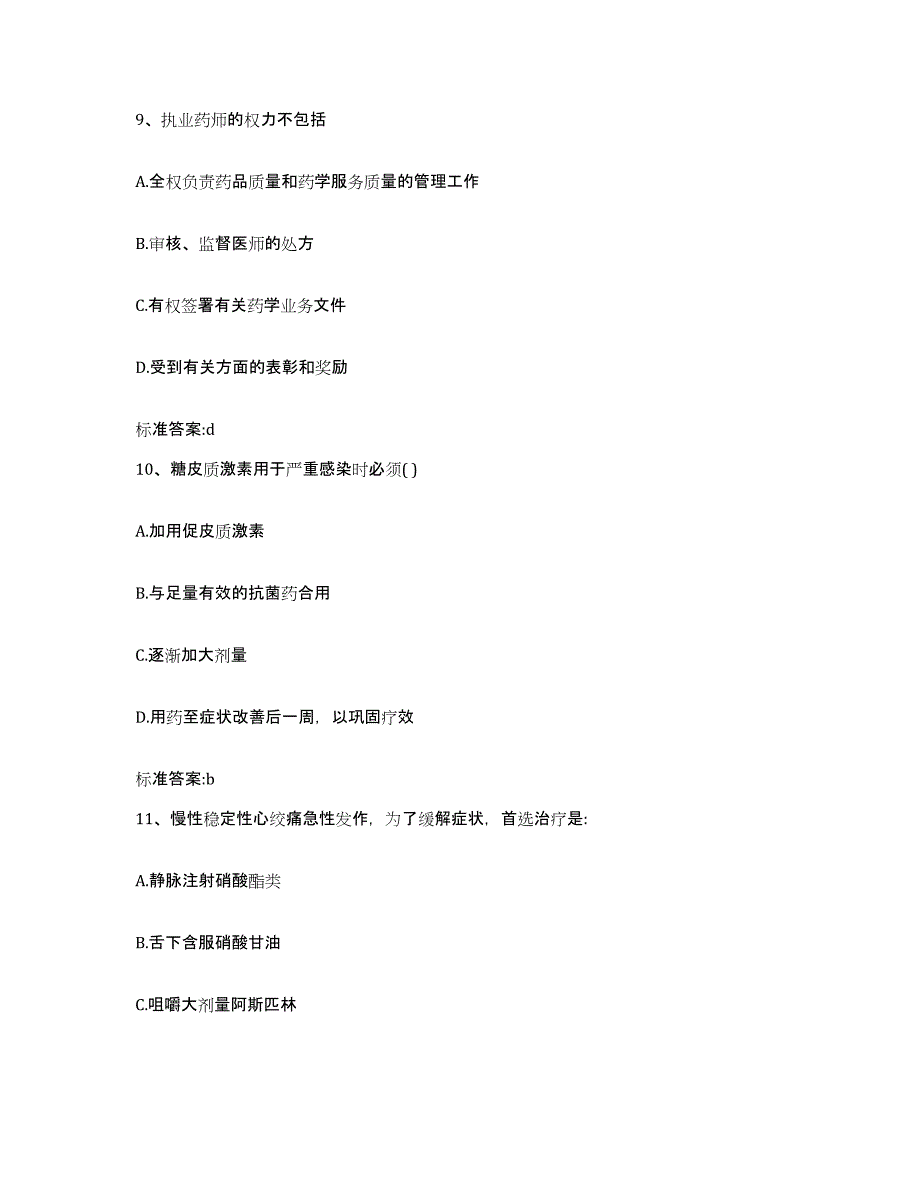 2022年度河北省沧州市海兴县执业药师继续教育考试基础试题库和答案要点_第4页