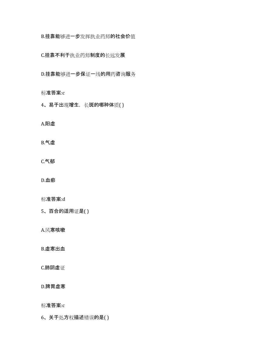 2022年度江西省赣州市于都县执业药师继续教育考试能力检测试卷A卷附答案_第2页