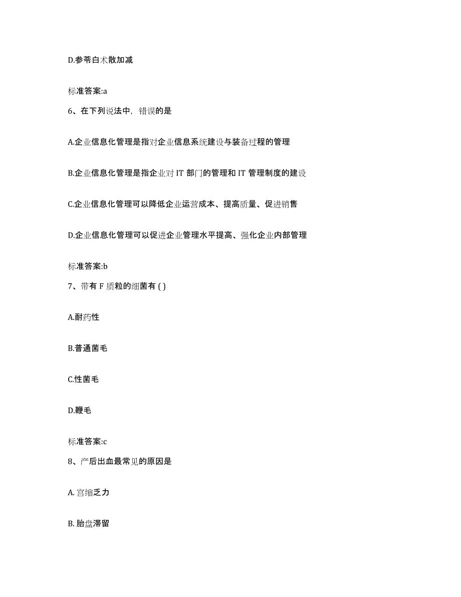 2022年度重庆市县开县执业药师继续教育考试自测模拟预测题库_第3页