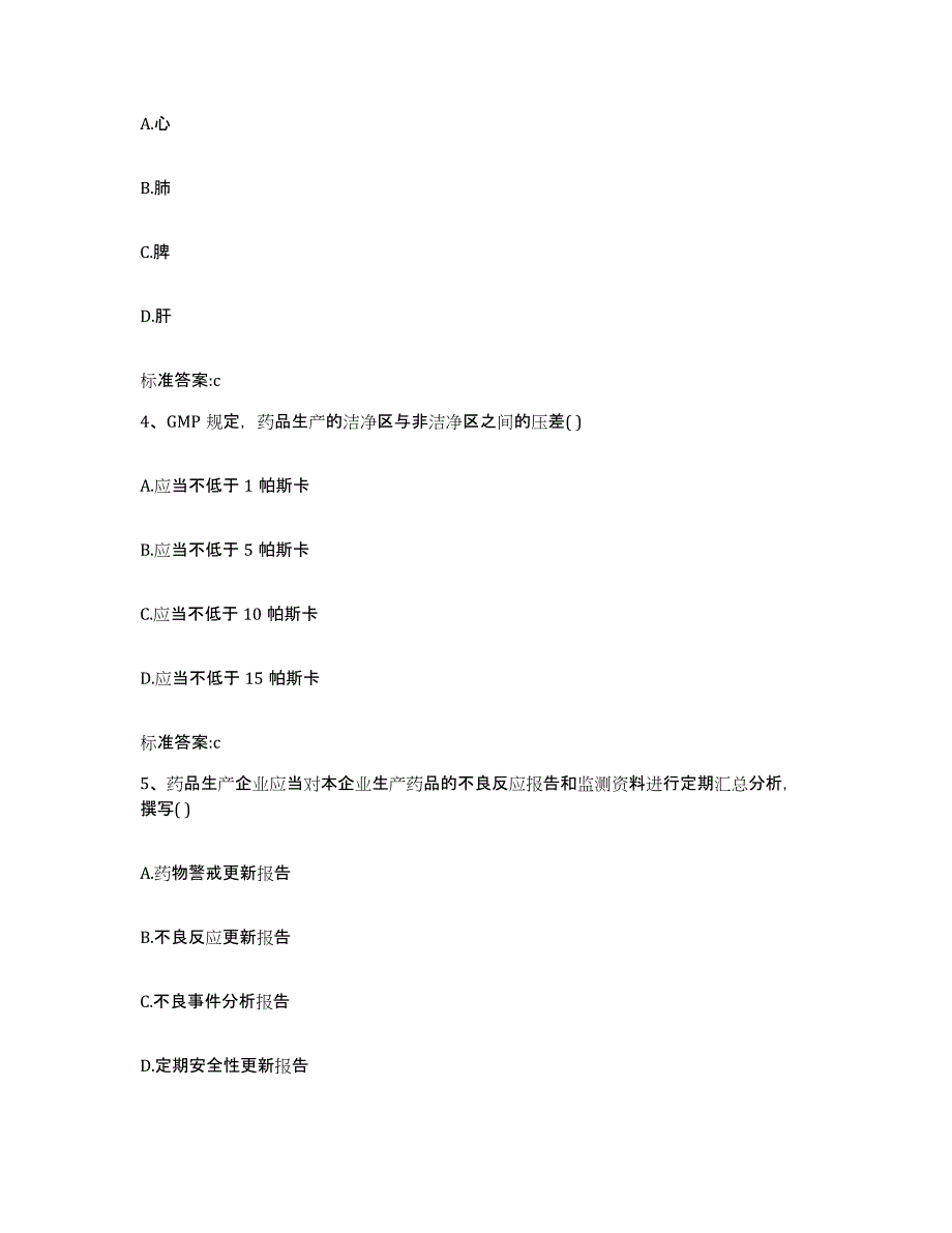 2022-2023年度贵州省黔东南苗族侗族自治州天柱县执业药师继续教育考试模拟考试试卷B卷含答案_第2页