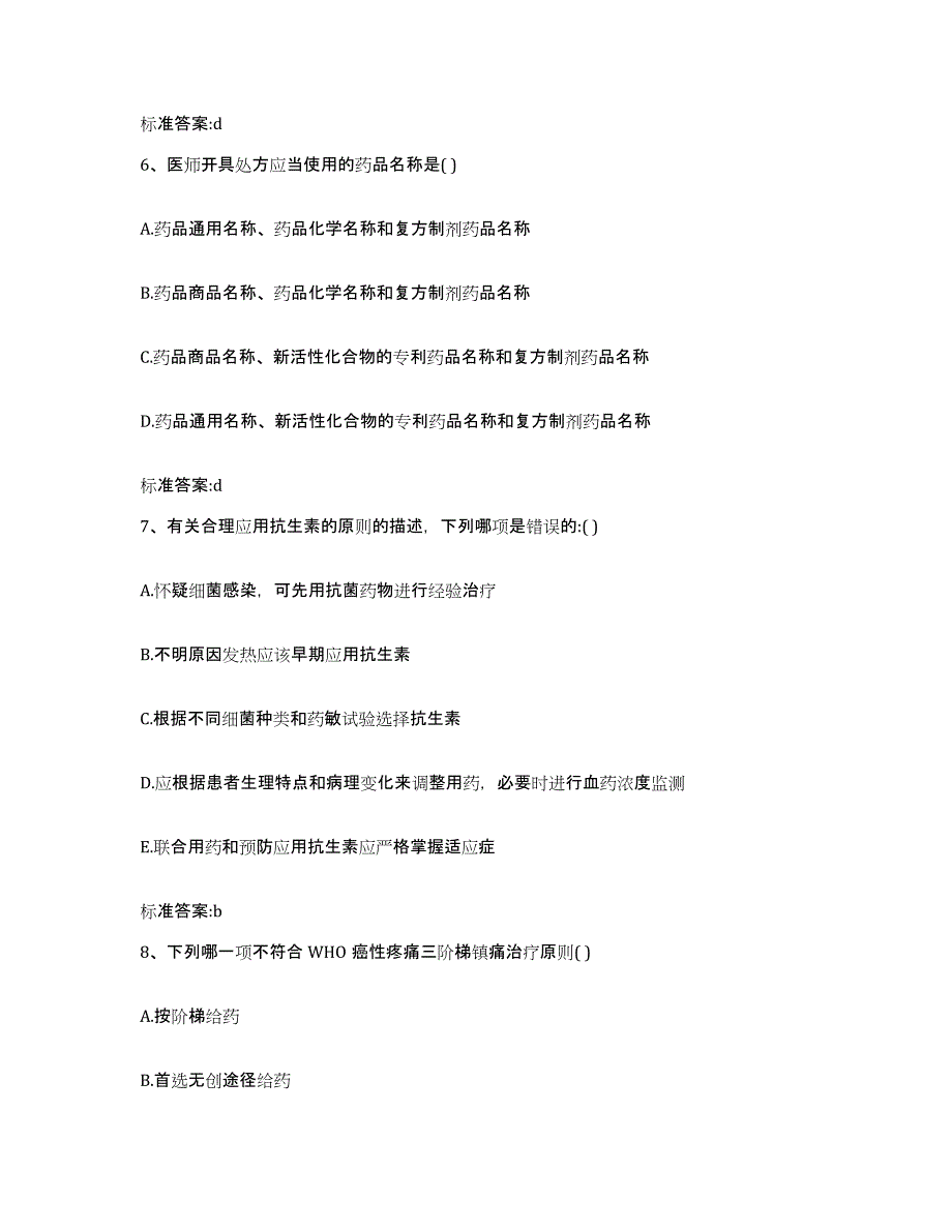 2022-2023年度贵州省黔东南苗族侗族自治州天柱县执业药师继续教育考试模拟考试试卷B卷含答案_第3页