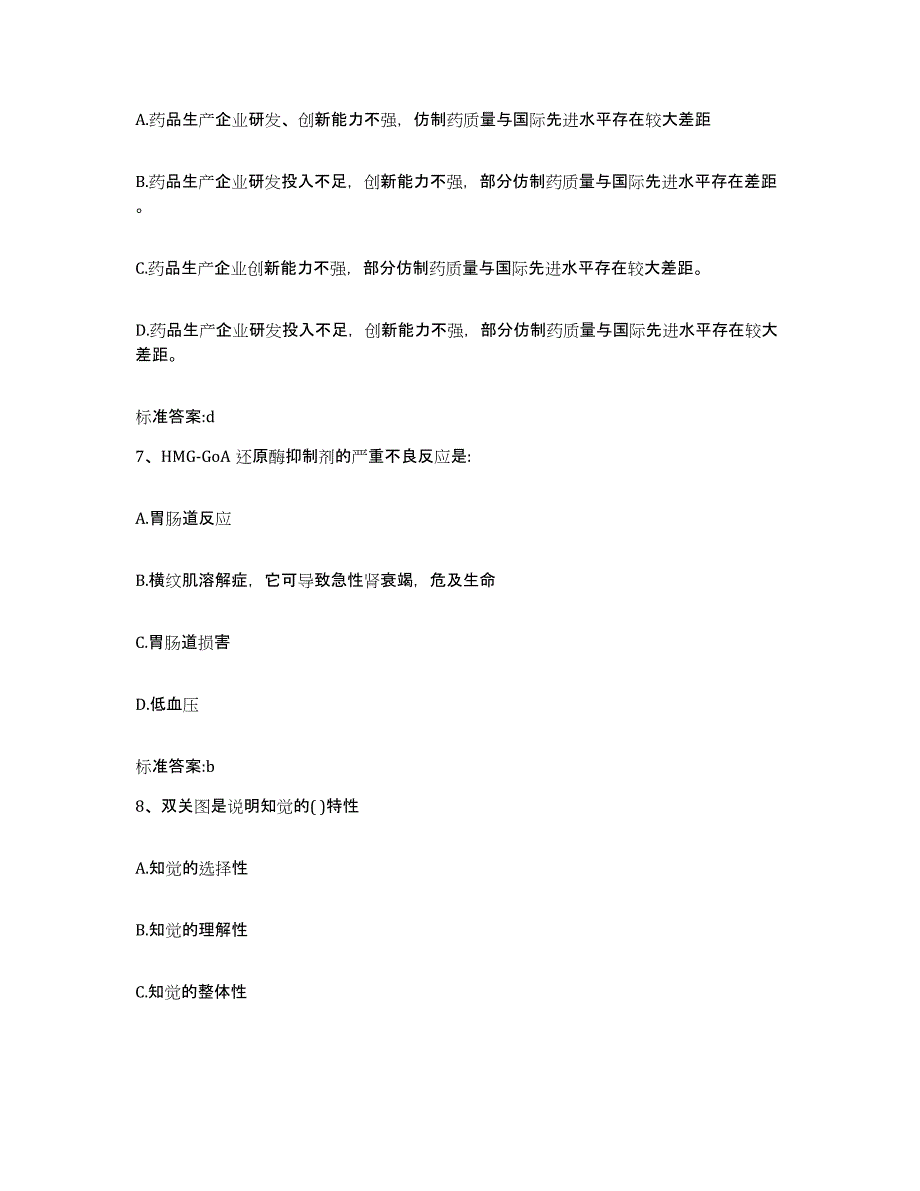 2022年度湖北省荆门市京山县执业药师继续教育考试提升训练试卷B卷附答案_第3页