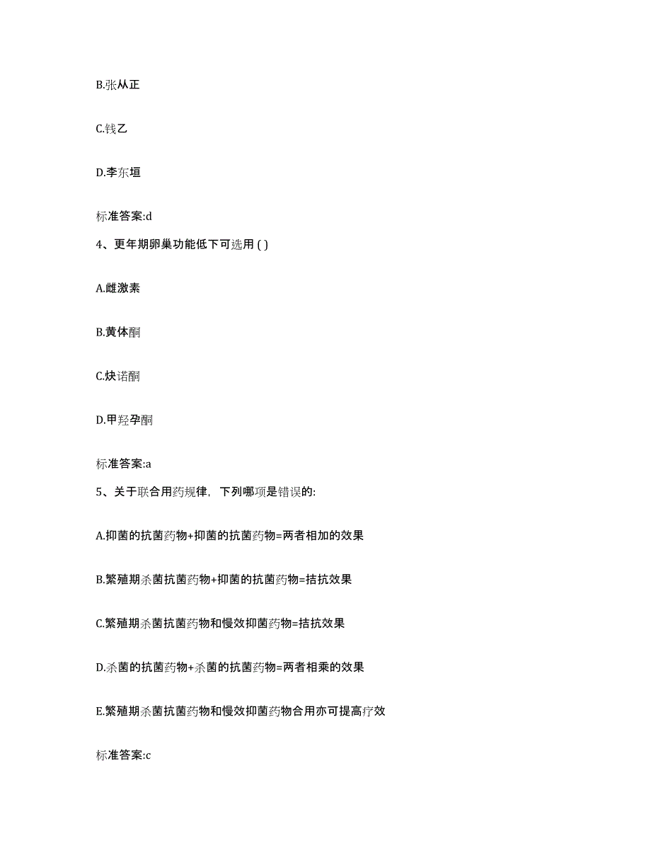 2022-2023年度辽宁省铁岭市清河区执业药师继续教育考试自我检测试卷B卷附答案_第2页