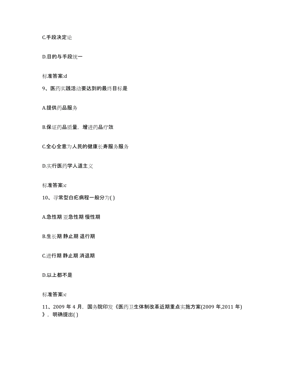 2022-2023年度辽宁省铁岭市清河区执业药师继续教育考试自我检测试卷B卷附答案_第4页