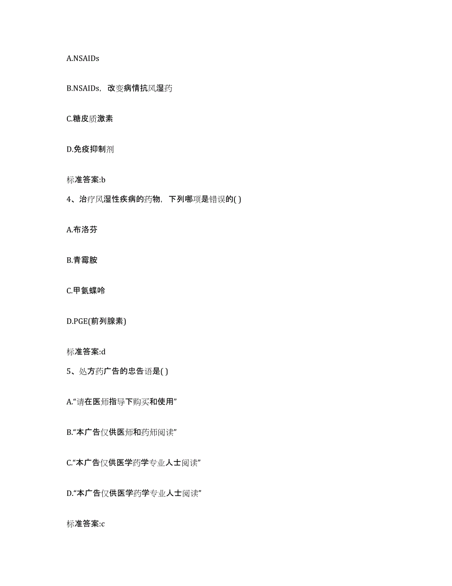 2022-2023年度重庆市长寿区执业药师继续教育考试模考模拟试题(全优)_第2页