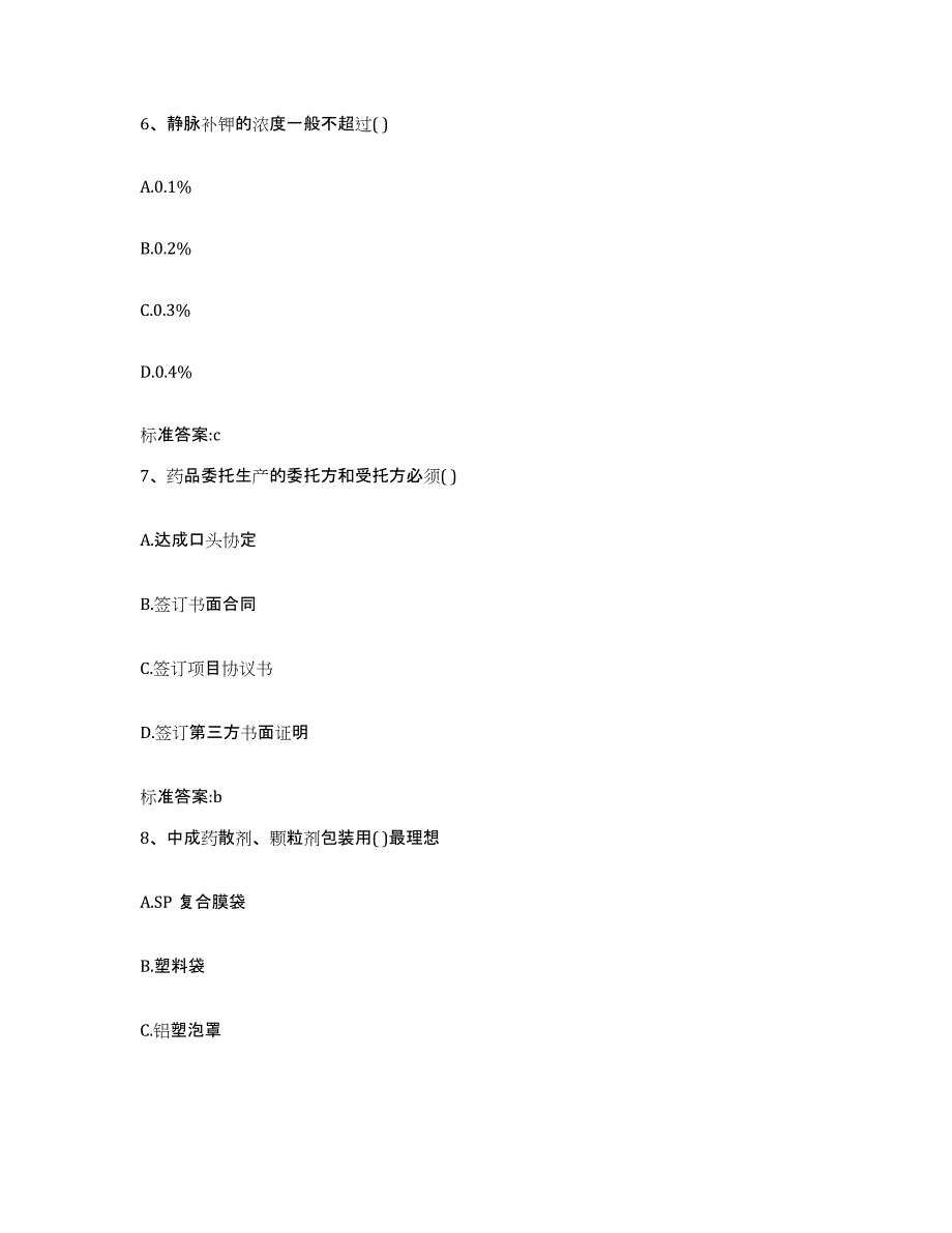 2022年度贵州省六盘水市钟山区执业药师继续教育考试模拟预测参考题库及答案_第3页