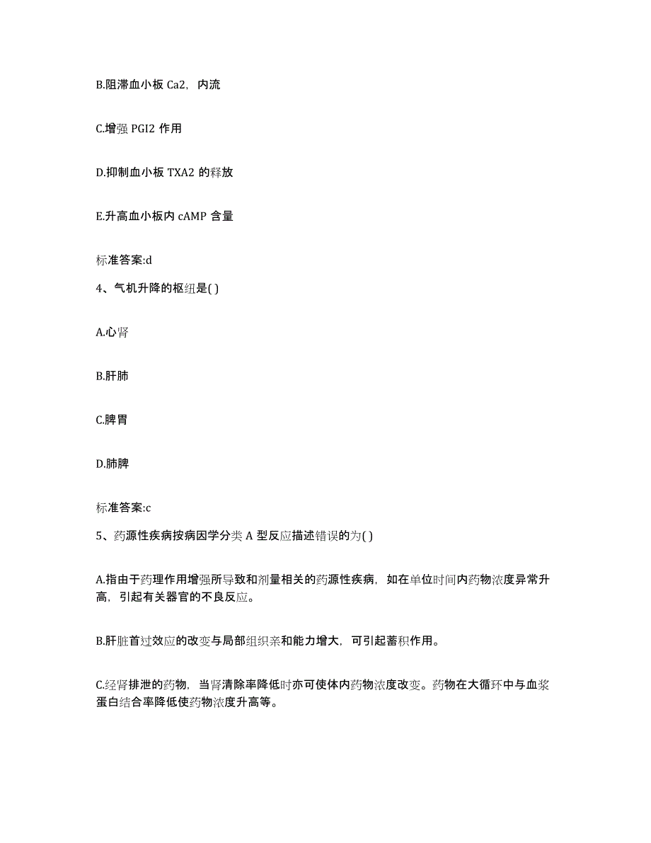 2022-2023年度重庆市合川区执业药师继续教育考试过关检测试卷B卷附答案_第2页