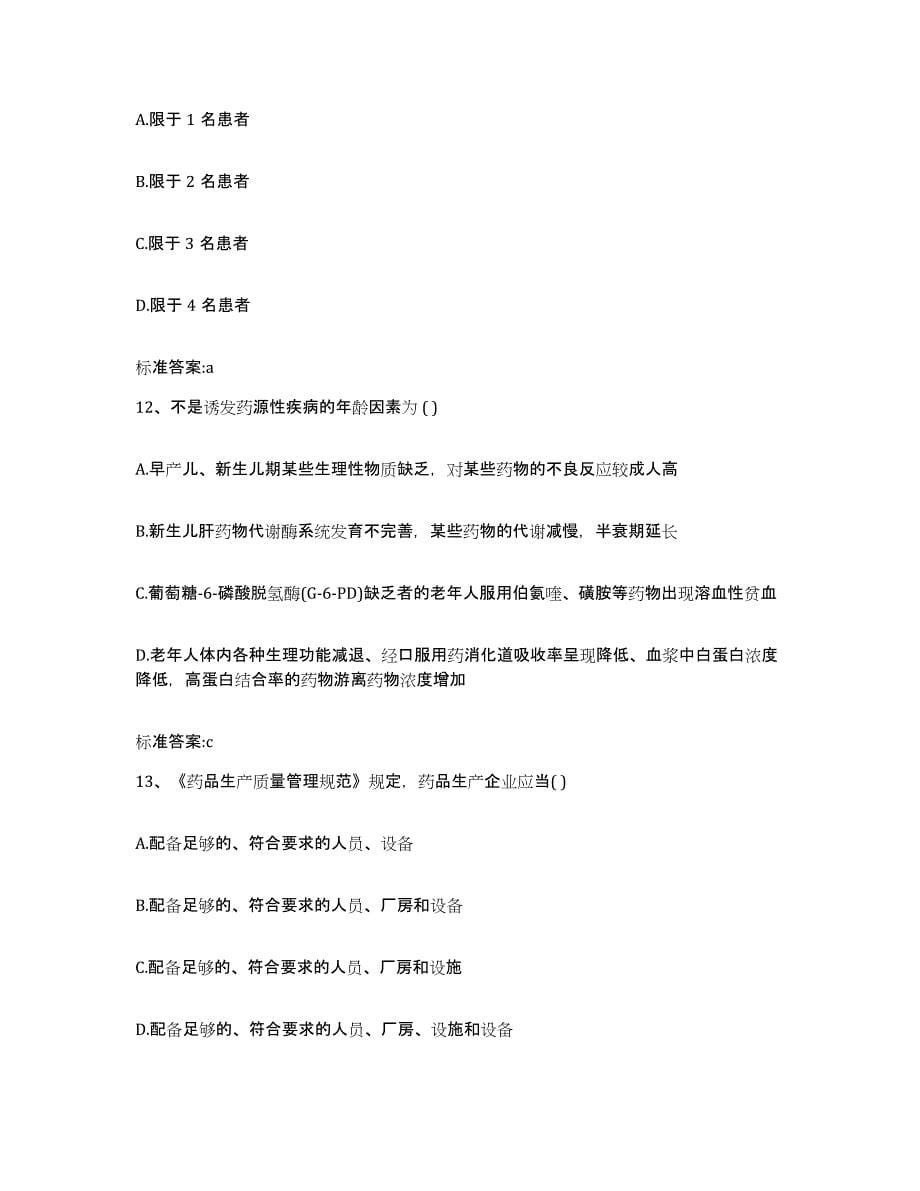 2022-2023年度重庆市合川区执业药师继续教育考试过关检测试卷B卷附答案_第5页