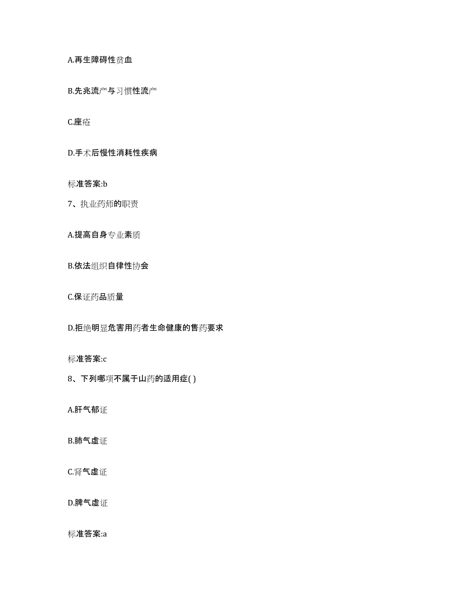 2022年度江苏省淮安市楚州区执业药师继续教育考试题库附答案（典型题）_第3页