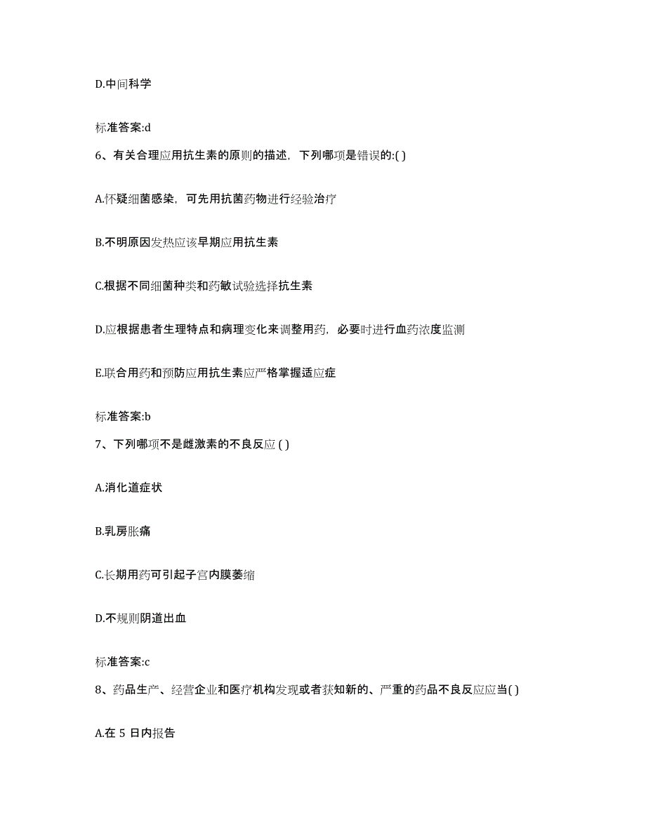 2022年度江苏省常州市金坛市执业药师继续教育考试题库练习试卷B卷附答案_第3页