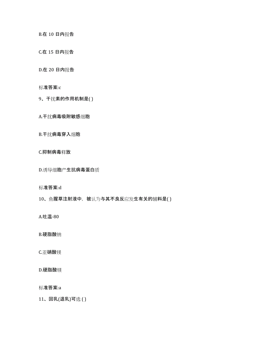 2022年度江苏省常州市金坛市执业药师继续教育考试题库练习试卷B卷附答案_第4页