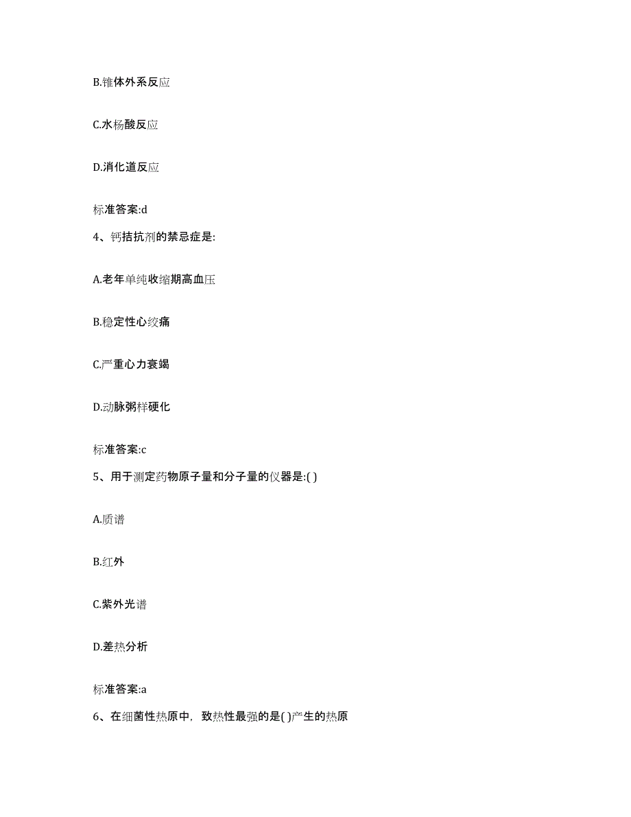 2022年度江苏省镇江市丹徒区执业药师继续教育考试测试卷(含答案)_第2页