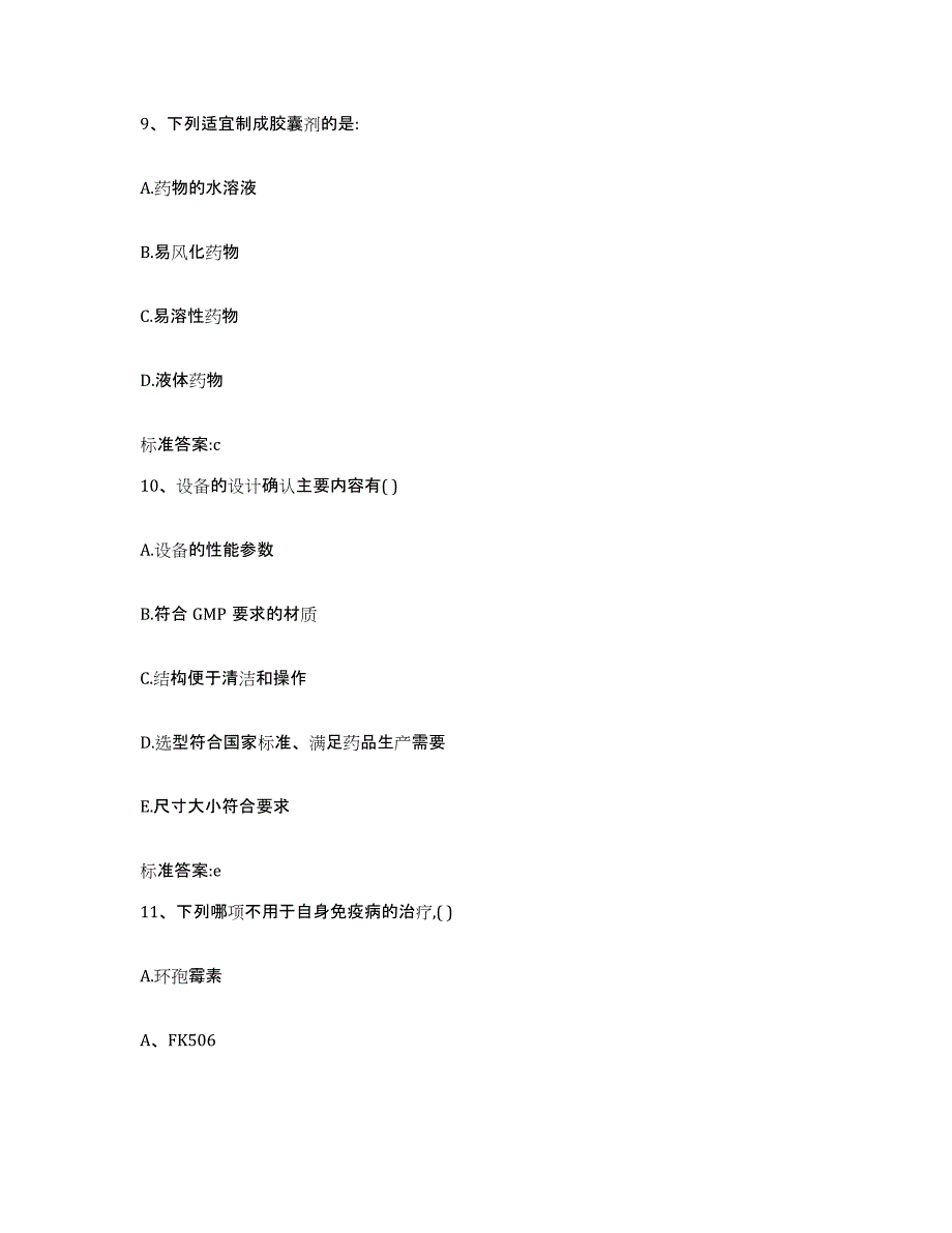 2022年度辽宁省沈阳市大东区执业药师继续教育考试题库及答案_第4页