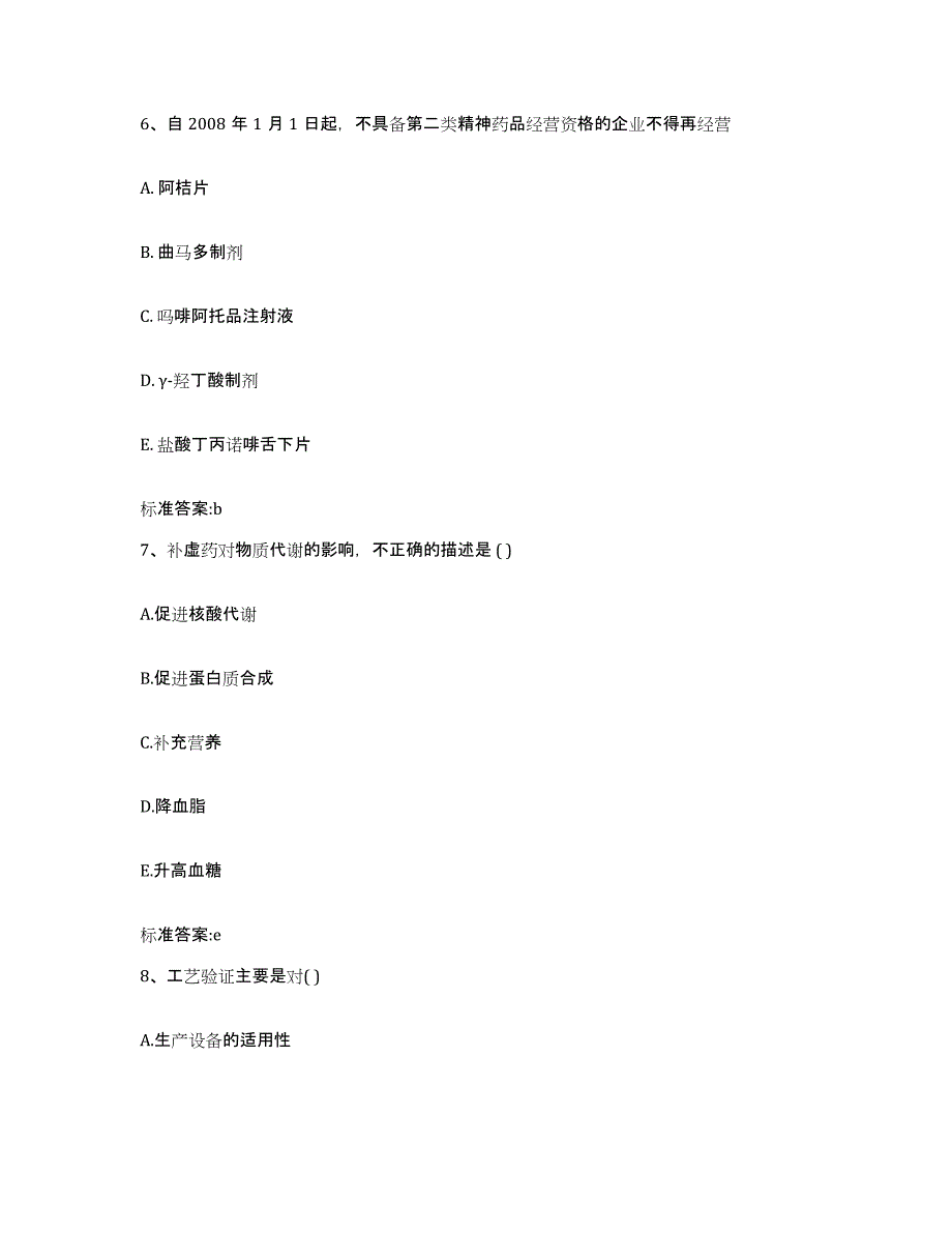 2022-2023年度贵州省遵义市正安县执业药师继续教育考试考前冲刺模拟试卷B卷含答案_第3页