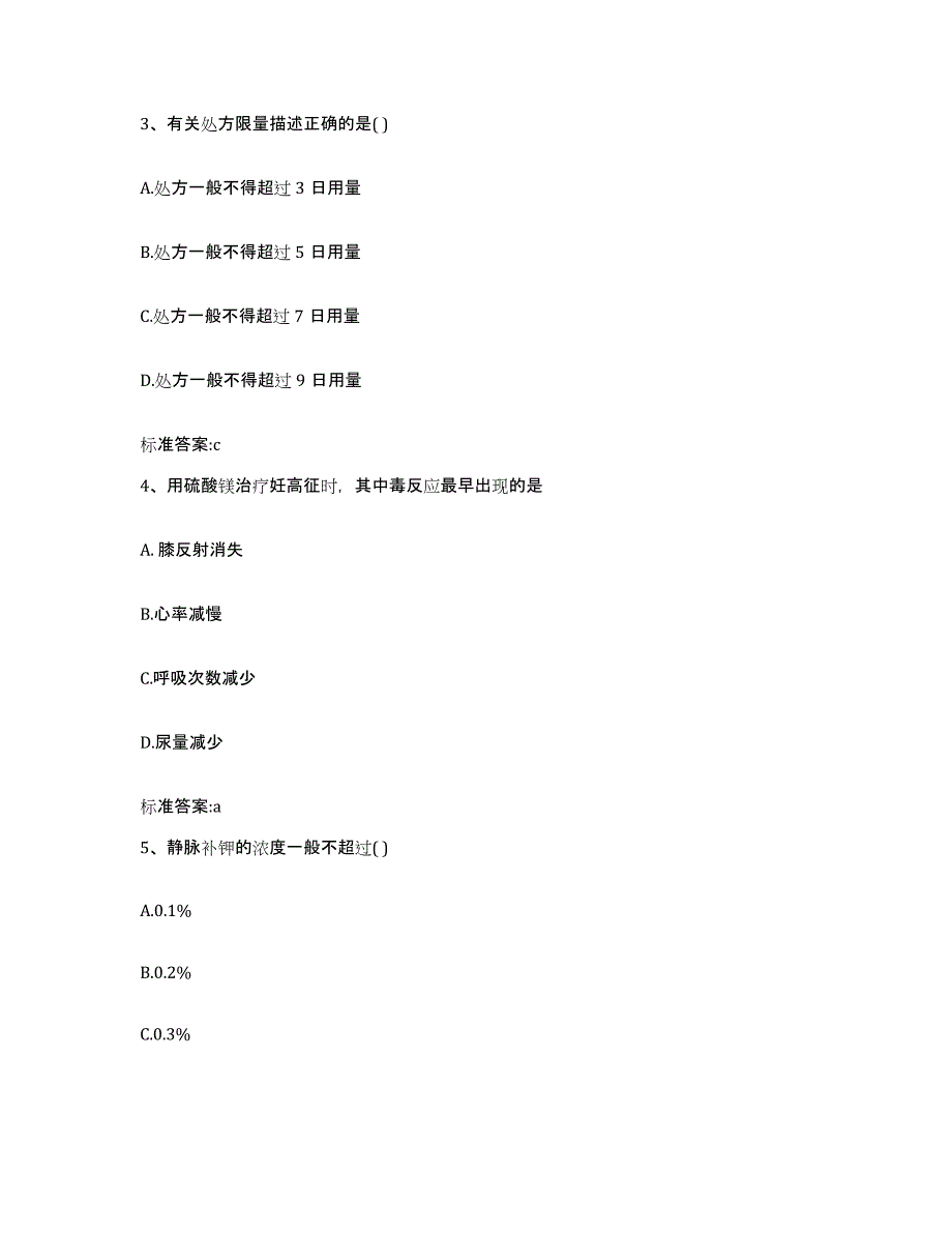 2022-2023年度重庆市县丰都县执业药师继续教育考试真题练习试卷B卷附答案_第2页