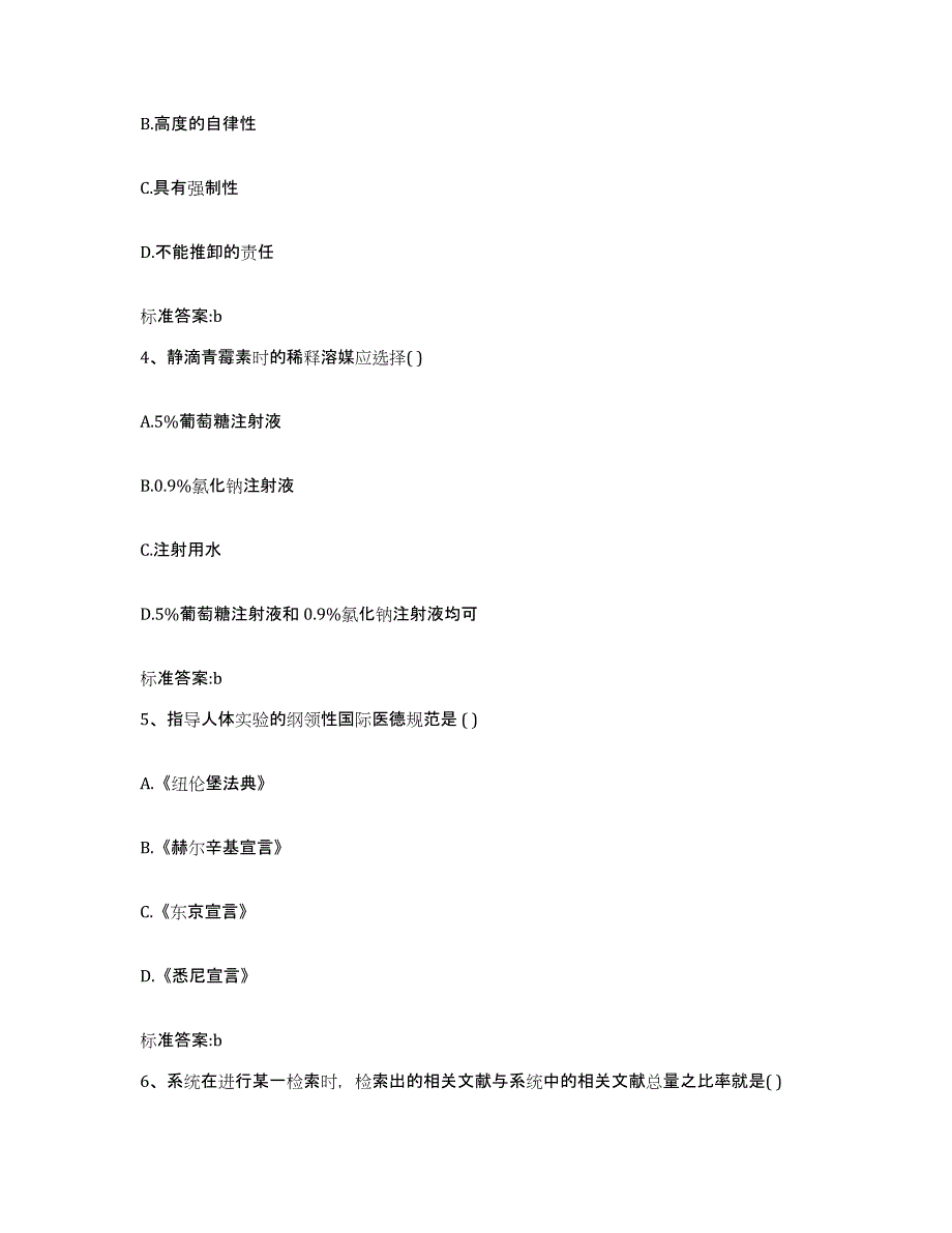 2022年度湖南省邵阳市新宁县执业药师继续教育考试综合检测试卷A卷含答案_第2页