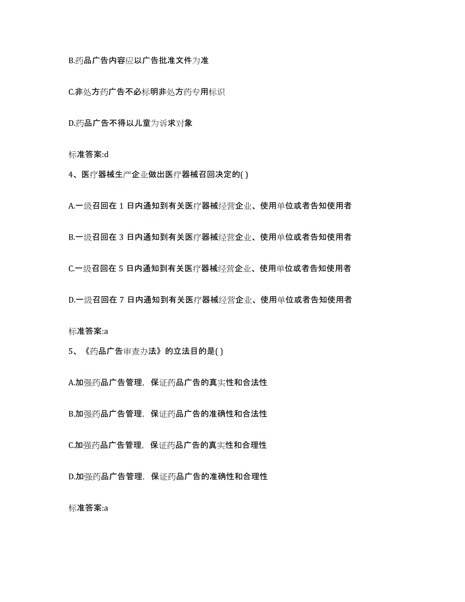 2022年度湖南省长沙市执业药师继续教育考试模拟试题（含答案）_第2页