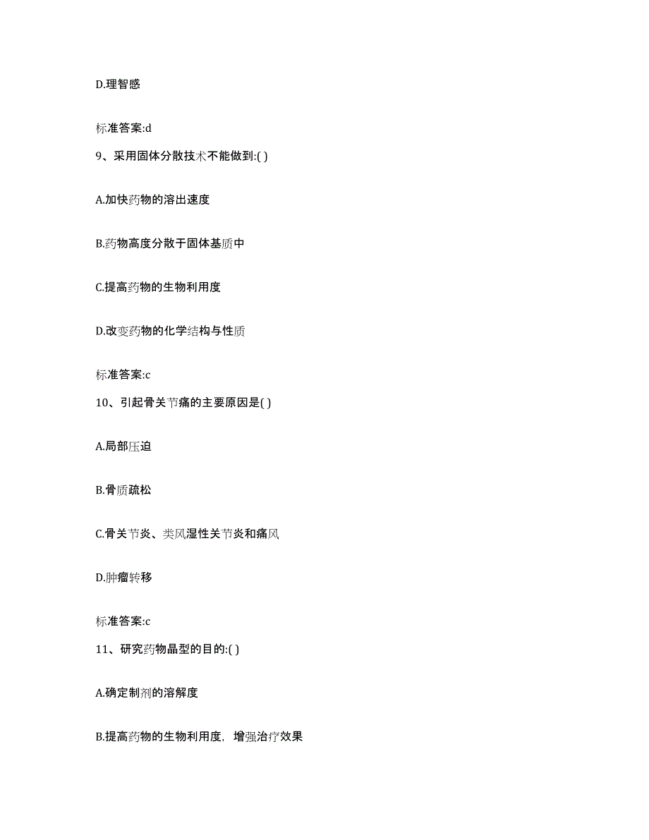 2022-2023年度重庆市县秀山土家族苗族自治县执业药师继续教育考试强化训练试卷A卷附答案_第4页