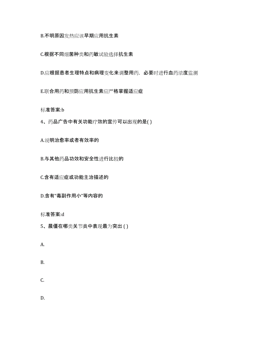 2022-2023年度黑龙江省七台河市桃山区执业药师继续教育考试题库检测试卷B卷附答案_第2页