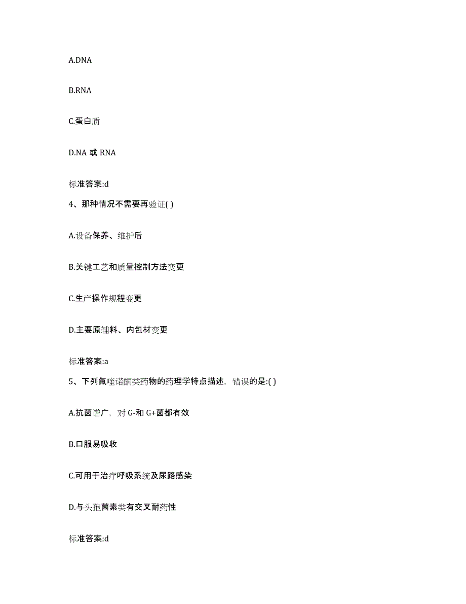 2022-2023年度辽宁省大连市沙河口区执业药师继续教育考试能力提升试卷A卷附答案_第2页