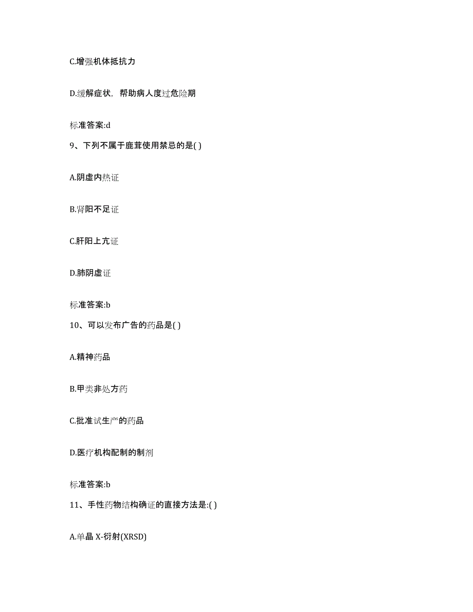 2022-2023年度辽宁省大连市沙河口区执业药师继续教育考试能力提升试卷A卷附答案_第4页