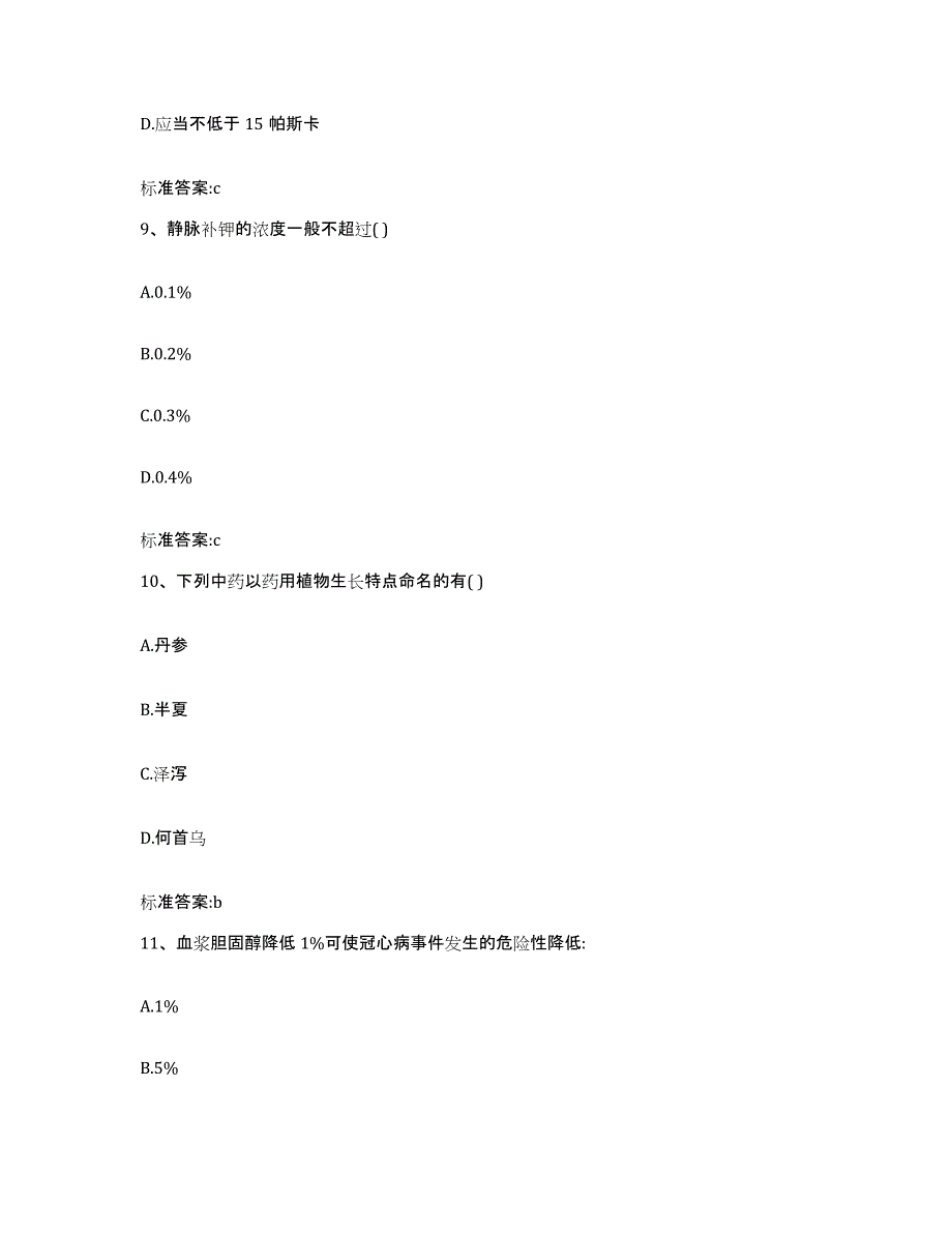 2022年度湖北省荆州市江陵县执业药师继续教育考试提升训练试卷B卷附答案_第4页