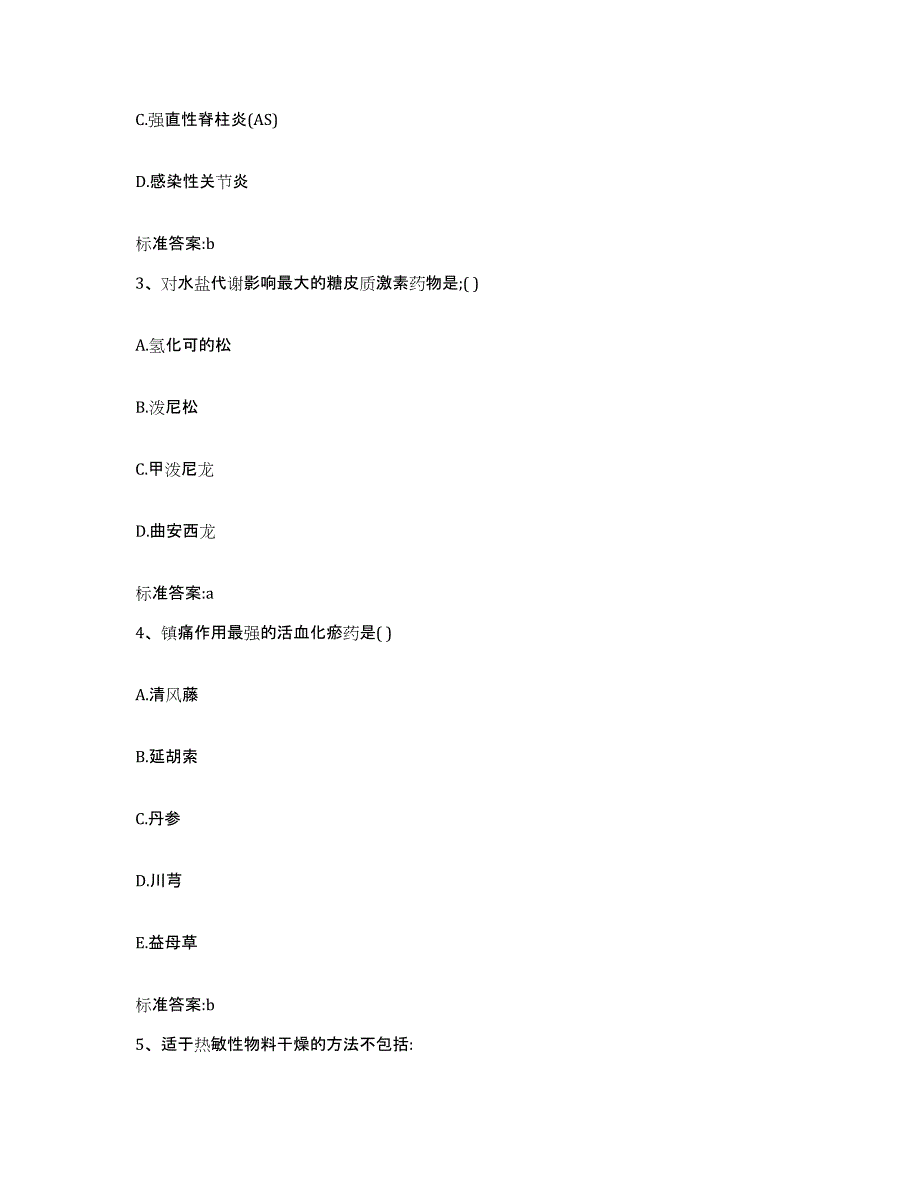 2022年度河北省衡水市景县执业药师继续教育考试题库综合试卷A卷附答案_第2页