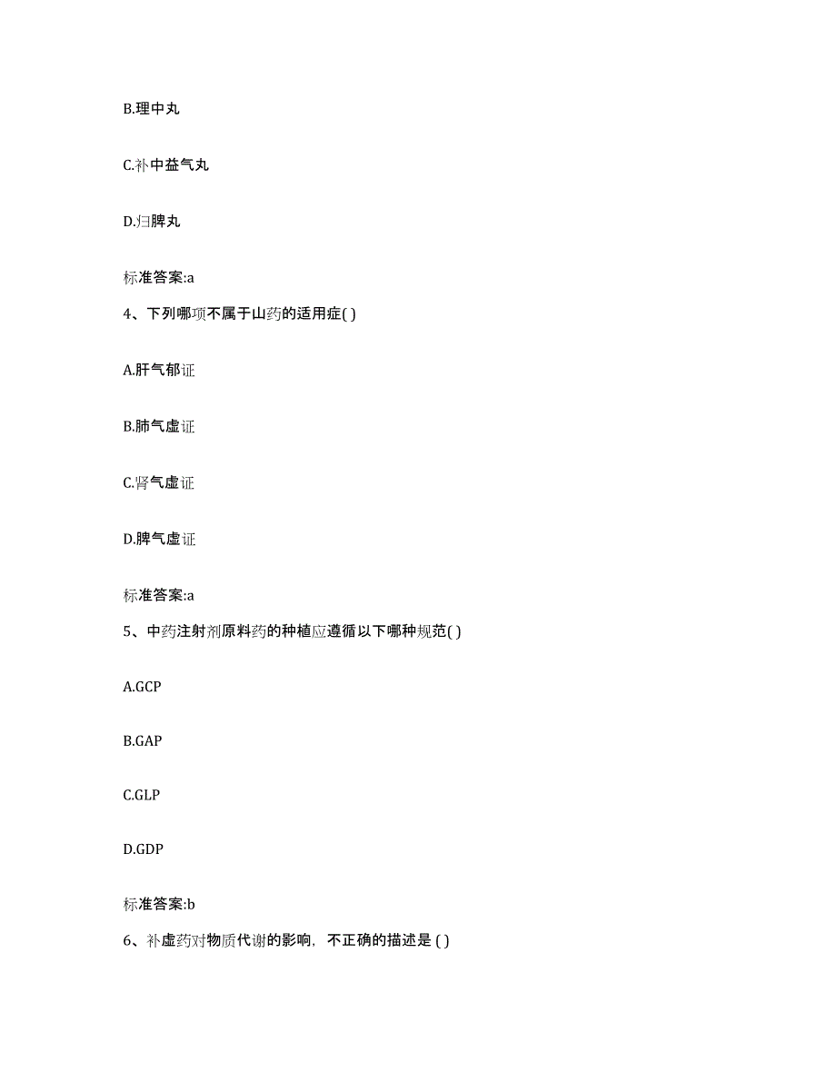 2022-2023年度辽宁省鞍山市台安县执业药师继续教育考试全真模拟考试试卷A卷含答案_第2页