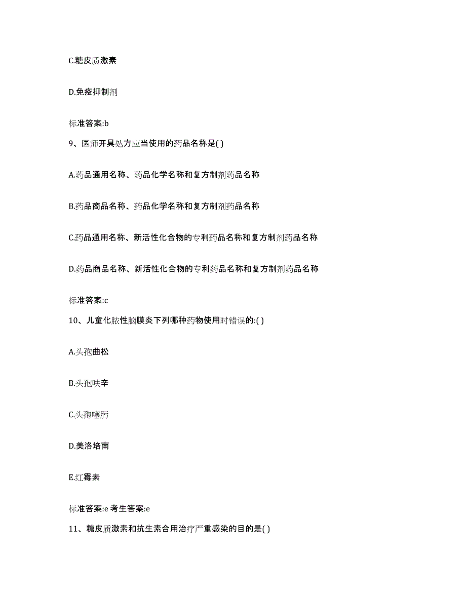 2022年度贵州省毕节地区金沙县执业药师继续教育考试题库及答案_第4页