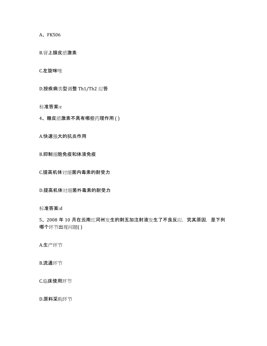 2022年度河北省保定市易县执业药师继续教育考试强化训练试卷B卷附答案_第2页