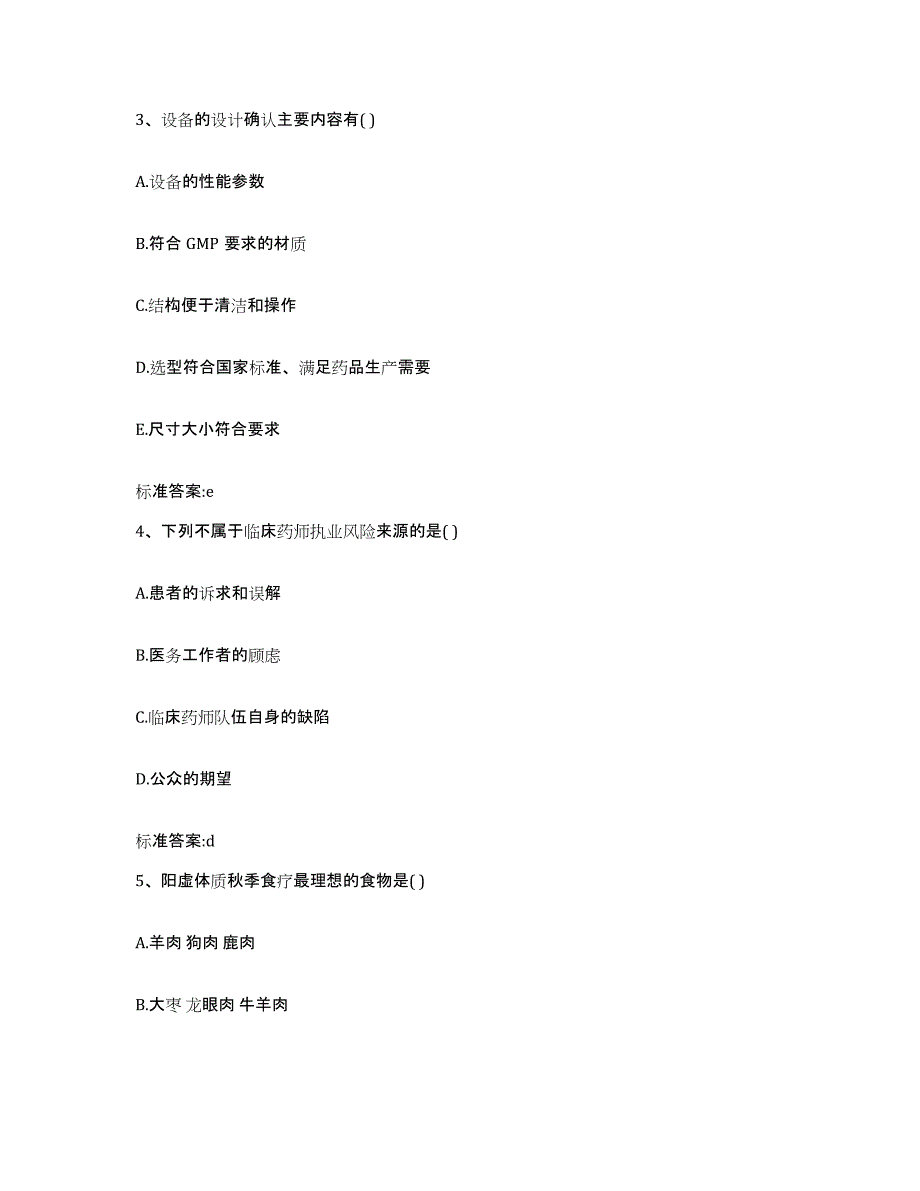 2022-2023年度贵州省毕节地区执业药师继续教育考试高分通关题型题库附解析答案_第2页