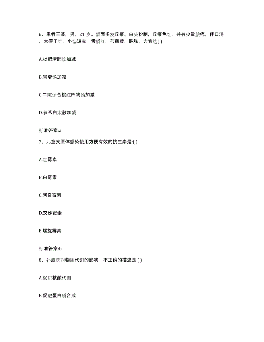 2022-2023年度辽宁省锦州市黑山县执业药师继续教育考试综合检测试卷B卷含答案_第3页