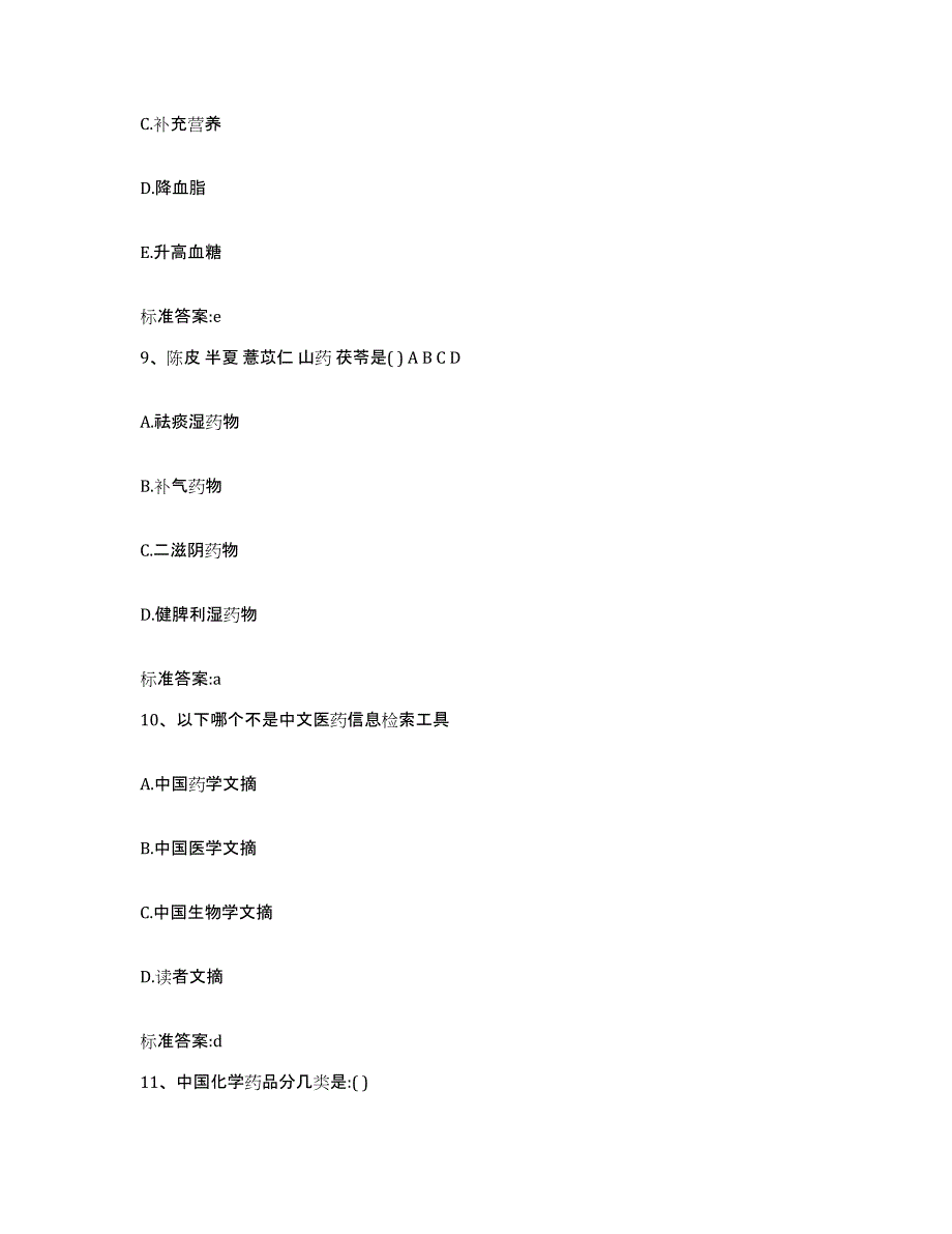 2022-2023年度辽宁省锦州市黑山县执业药师继续教育考试综合检测试卷B卷含答案_第4页