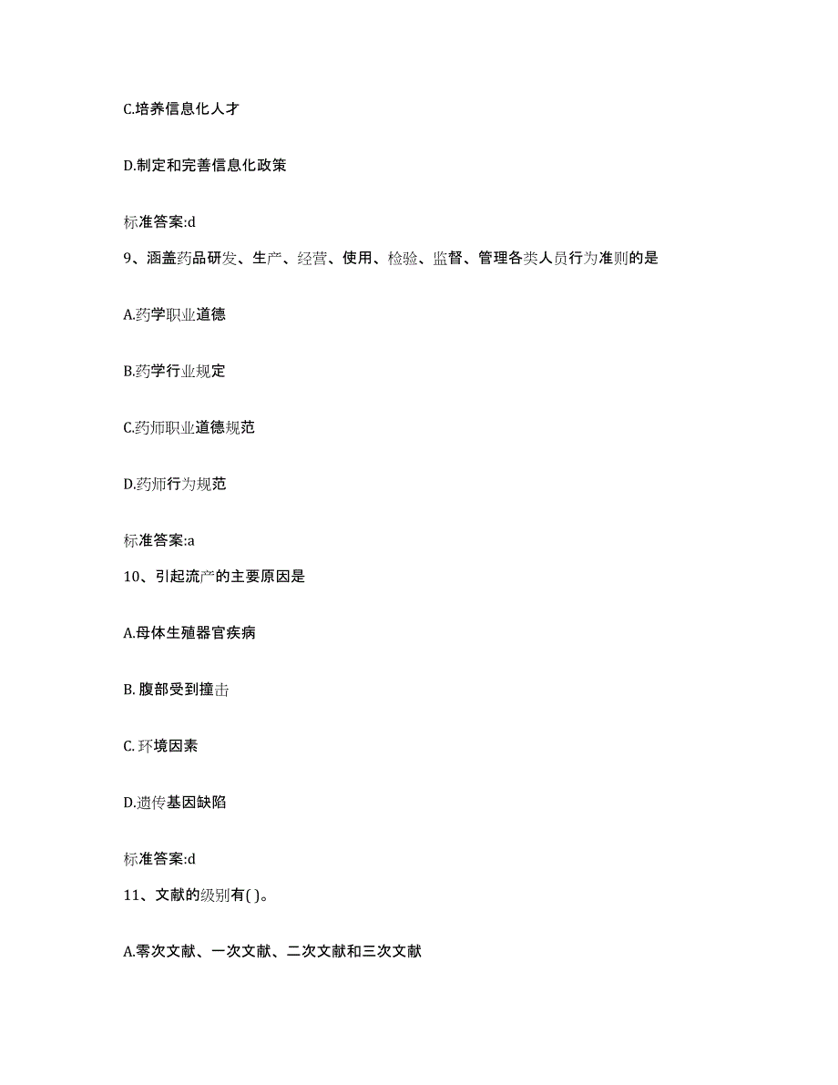 2022年度江西省南昌市执业药师继续教育考试自我检测试卷A卷附答案_第4页