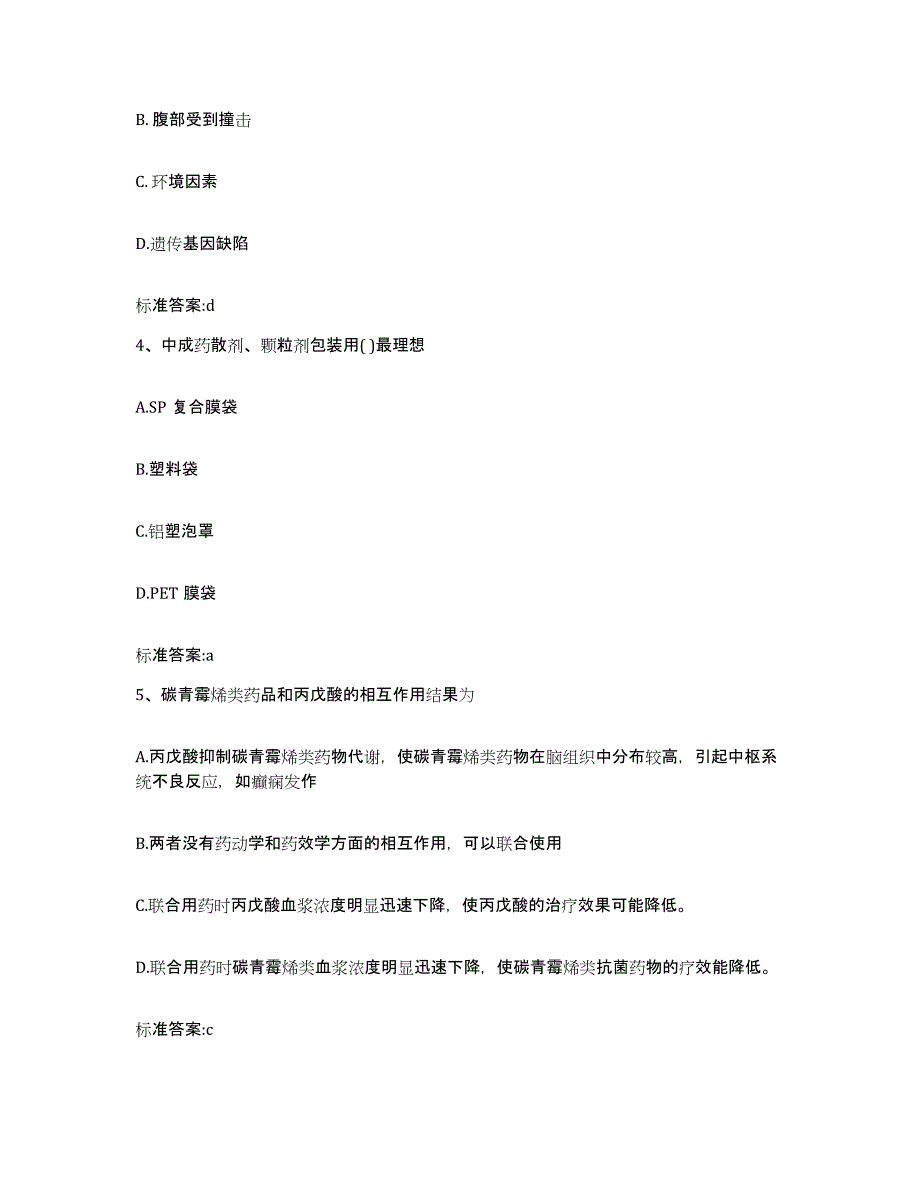 2022年度湖南省邵阳市邵东县执业药师继续教育考试典型题汇编及答案_第2页