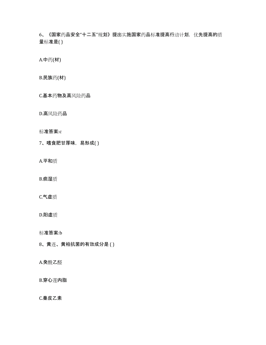 2022年度湖南省邵阳市邵东县执业药师继续教育考试典型题汇编及答案_第3页