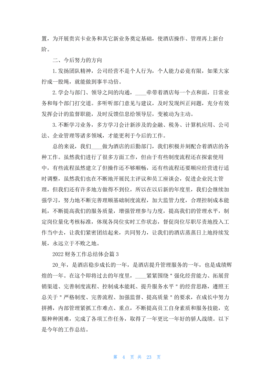 2022财务工作总结体会范本10篇_第4页