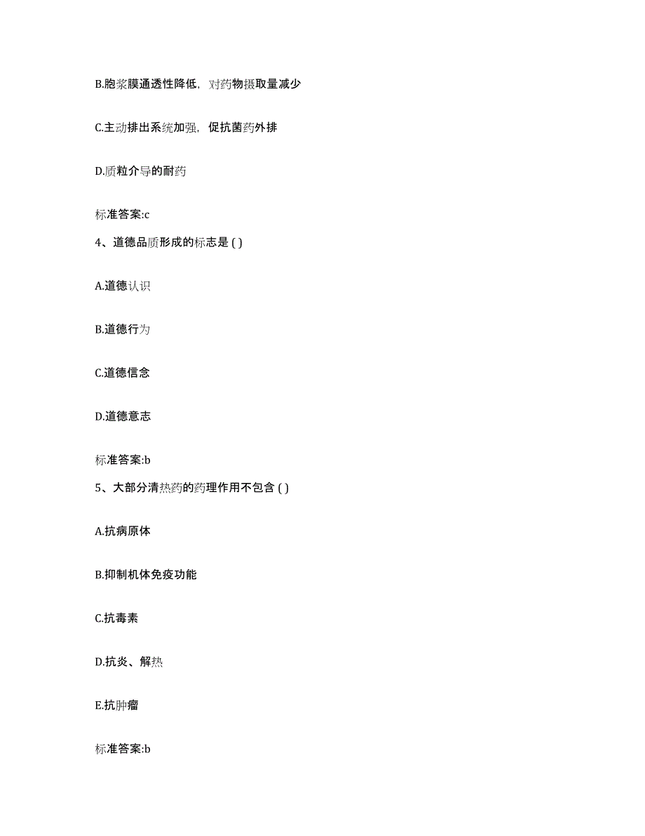 2022-2023年度贵州省铜仁地区沿河土家族自治县执业药师继续教育考试模拟预测参考题库及答案_第2页