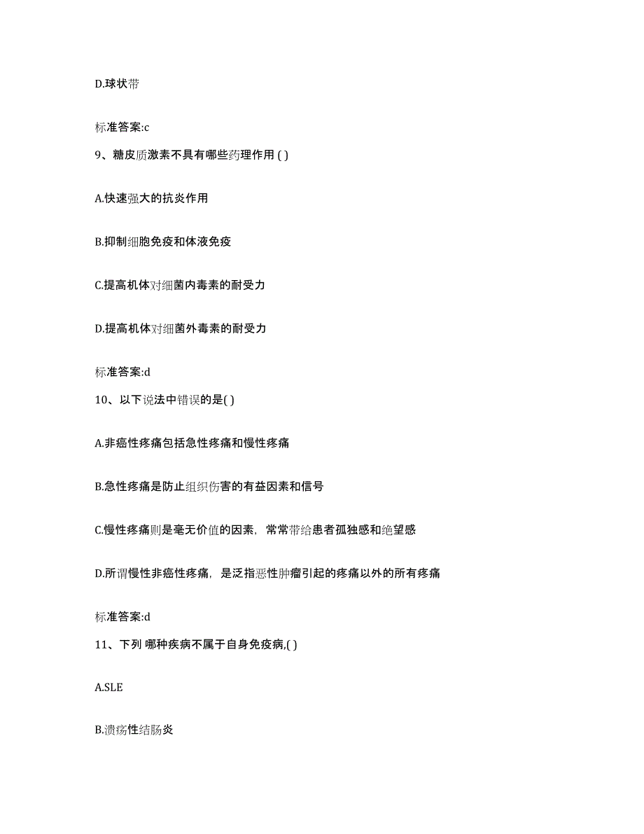 2022-2023年度贵州省铜仁地区沿河土家族自治县执业药师继续教育考试模拟预测参考题库及答案_第4页