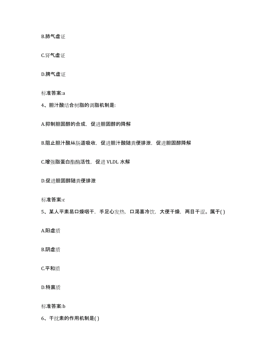 2022年度湖北省武汉市江汉区执业药师继续教育考试高分通关题型题库附解析答案_第2页