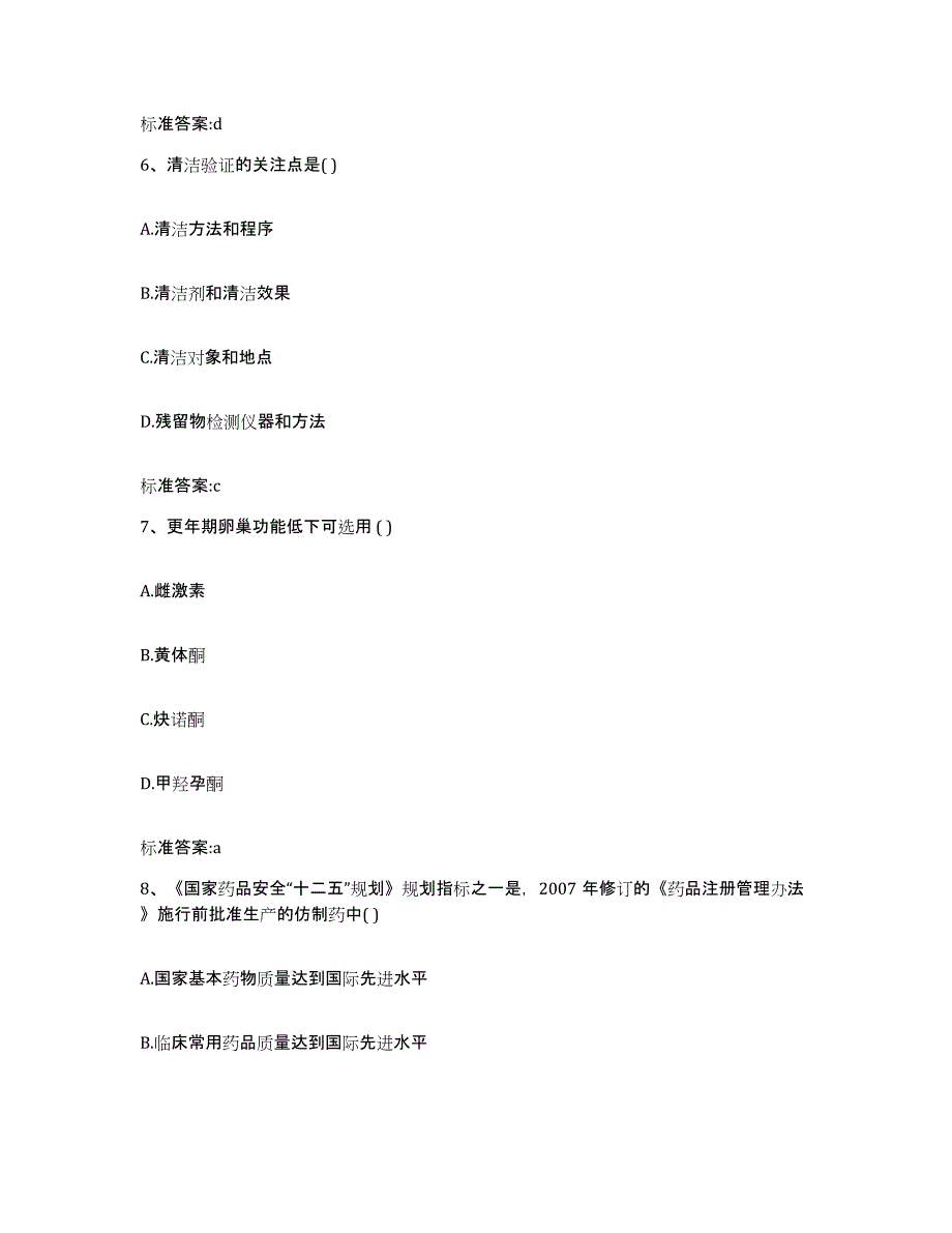 2022年度辽宁省朝阳市建平县执业药师继续教育考试模拟试题（含答案）_第3页