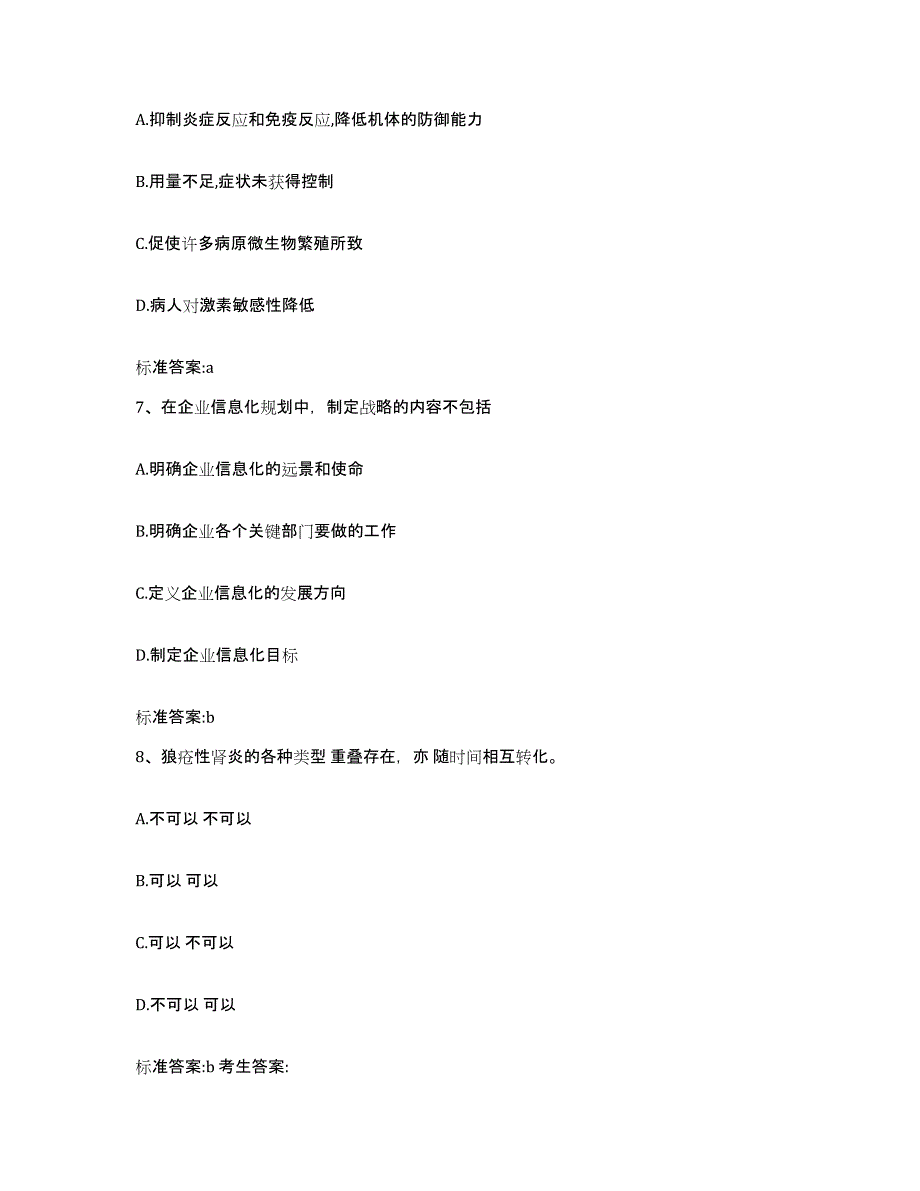 2022年度江西省九江市瑞昌市执业药师继续教育考试自我检测试卷B卷附答案_第3页