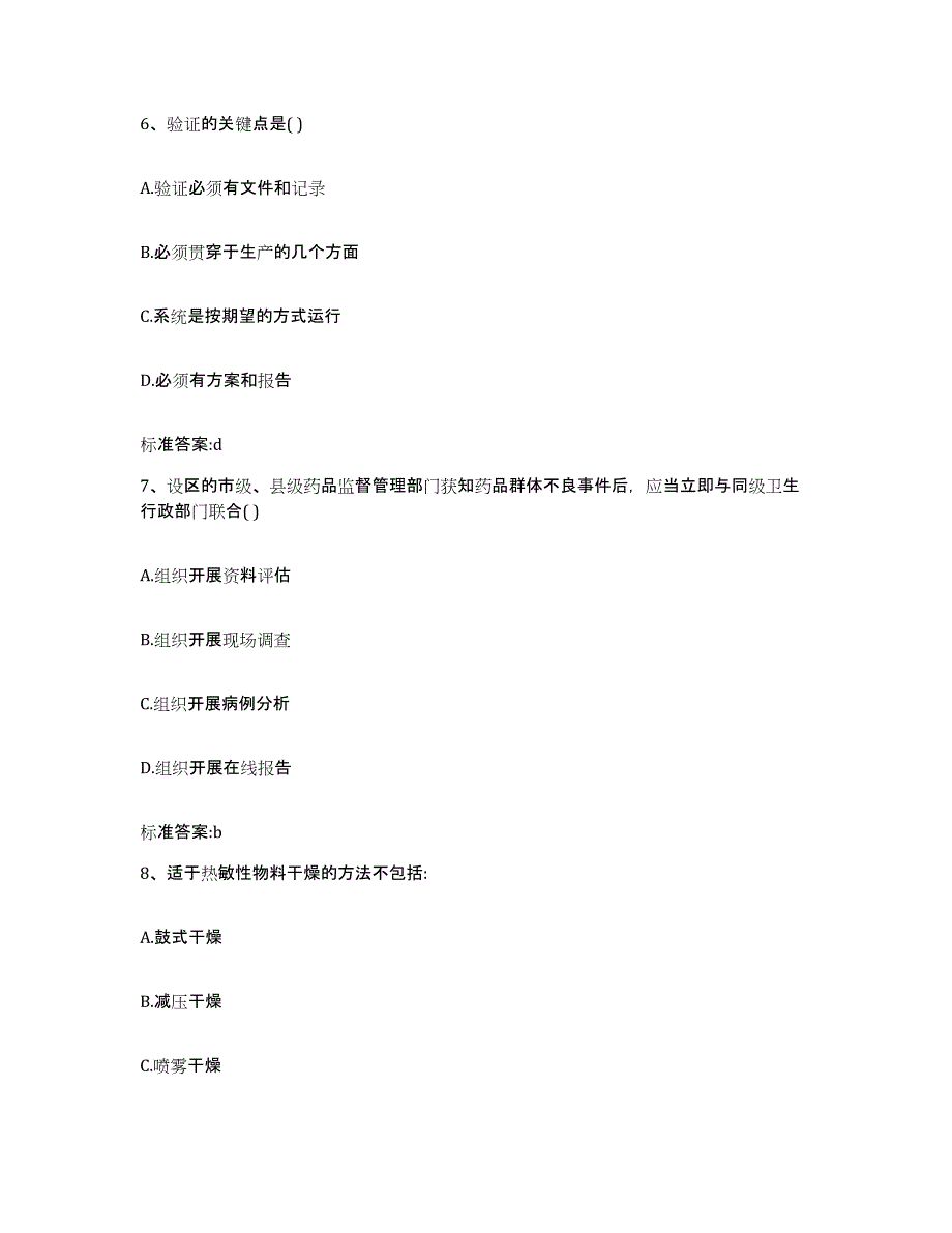 2022-2023年度重庆市双桥区执业药师继续教育考试试题及答案_第3页