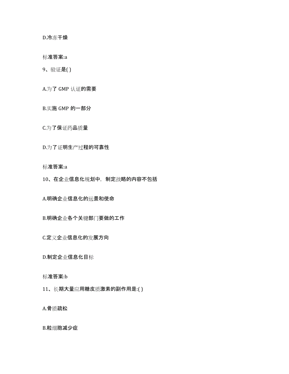 2022-2023年度重庆市双桥区执业药师继续教育考试试题及答案_第4页