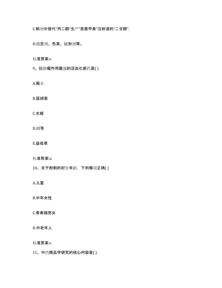 2022年度江西省赣州市安远县执业药师继续教育考试测试卷(含答案)_第4页