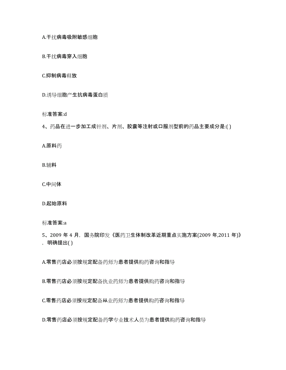 2022年度河北省石家庄市井陉县执业药师继续教育考试强化训练试卷A卷附答案_第2页