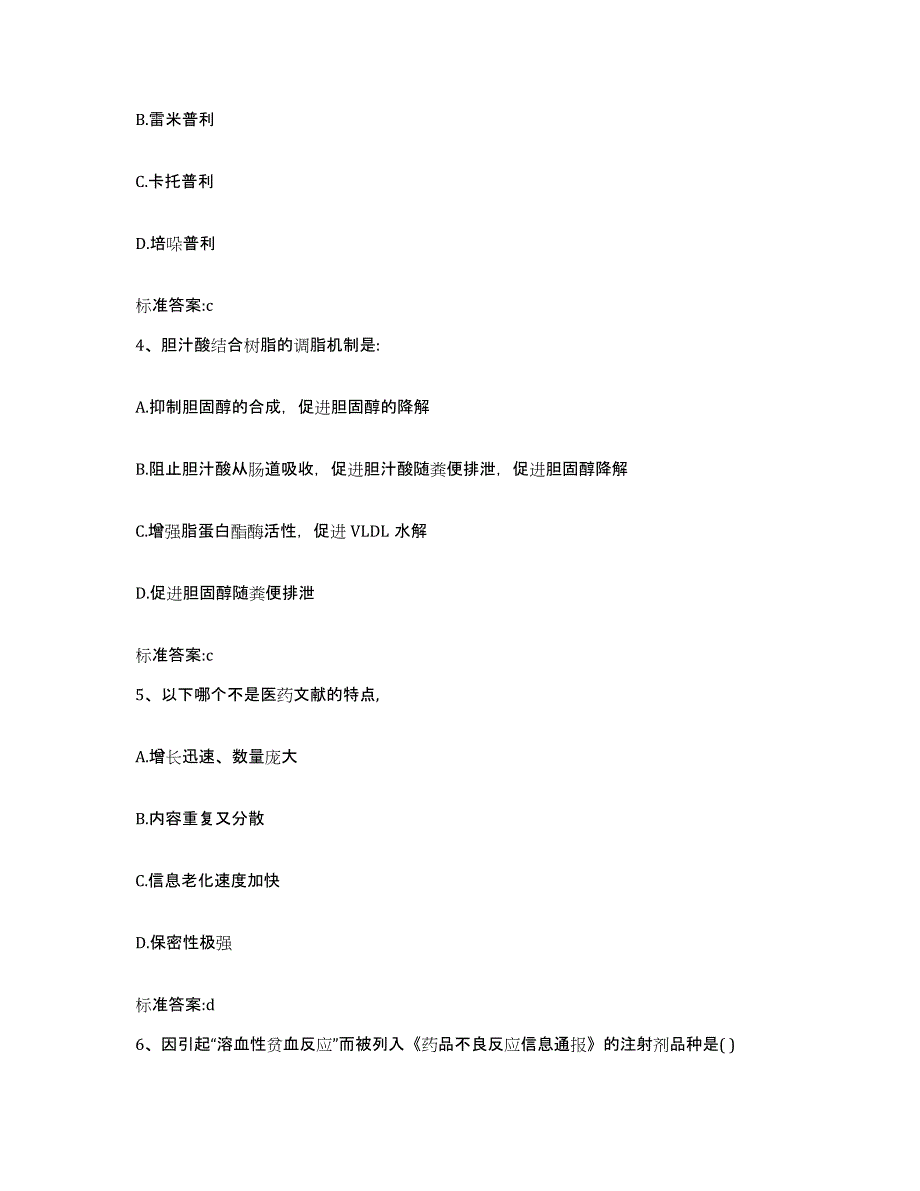 2022-2023年度贵州省黔东南苗族侗族自治州镇远县执业药师继续教育考试模拟试题（含答案）_第2页